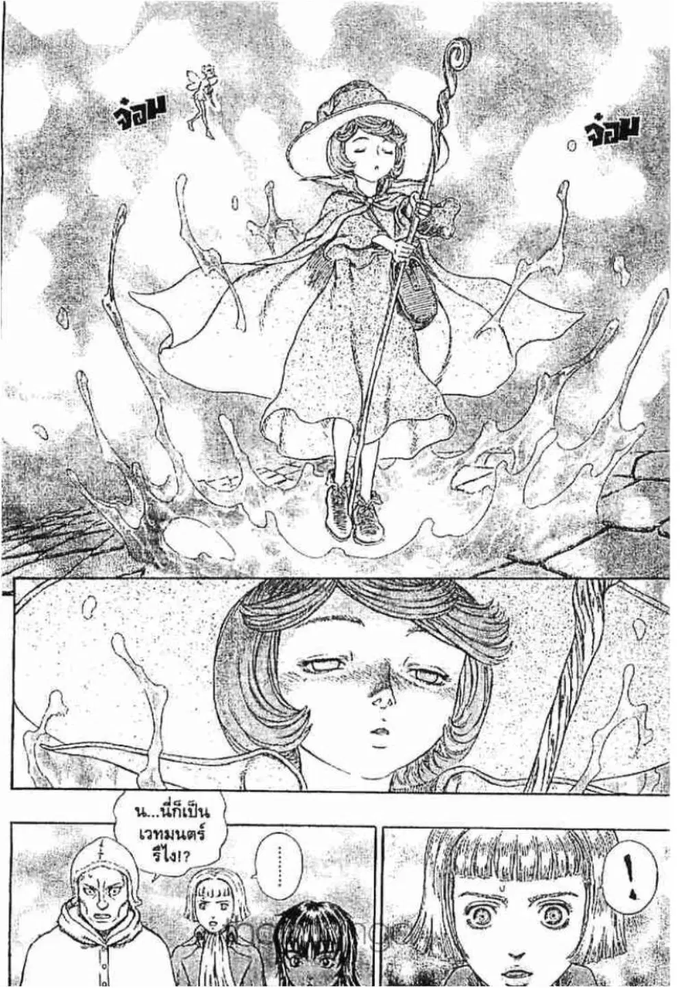 Berserk ตอนที่ 221 หน้า 7