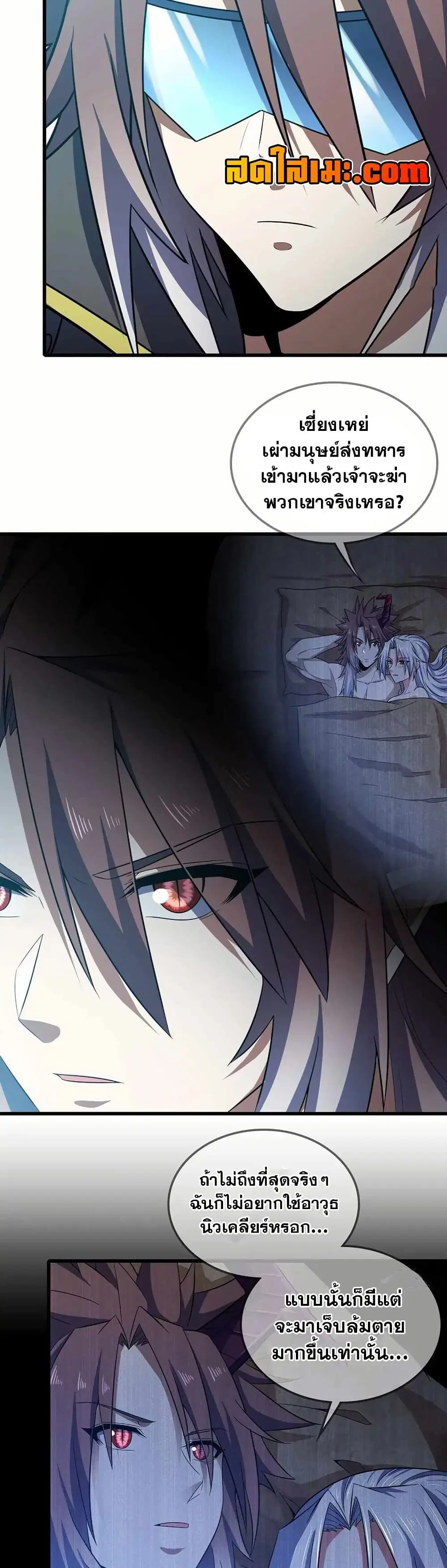 My Wife is a Demon Queen ตอนที่ 378 หน้า 11