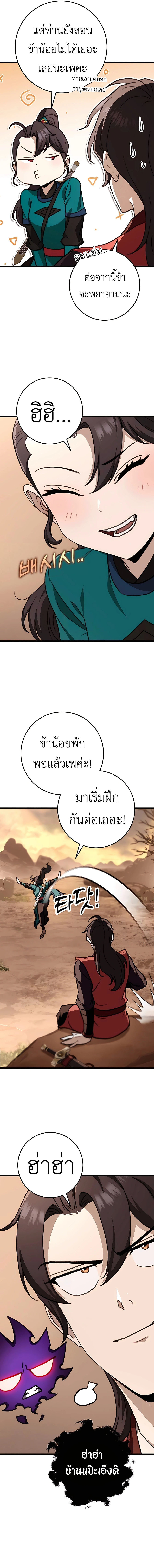 The Emperor’s Sword ตอนที่ 43 หน้า 16