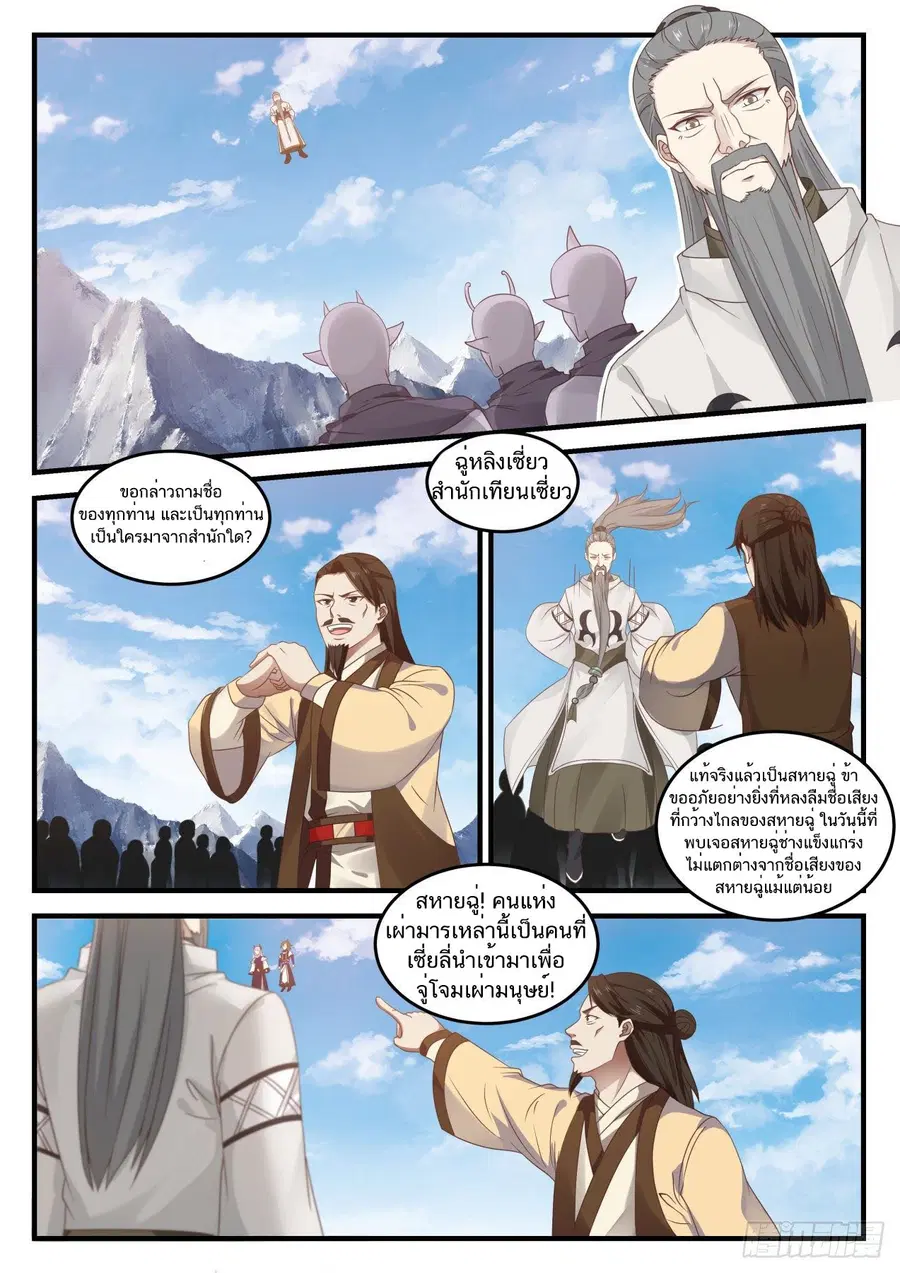 Martial Peak ตอนที่ 738 หน้า 9