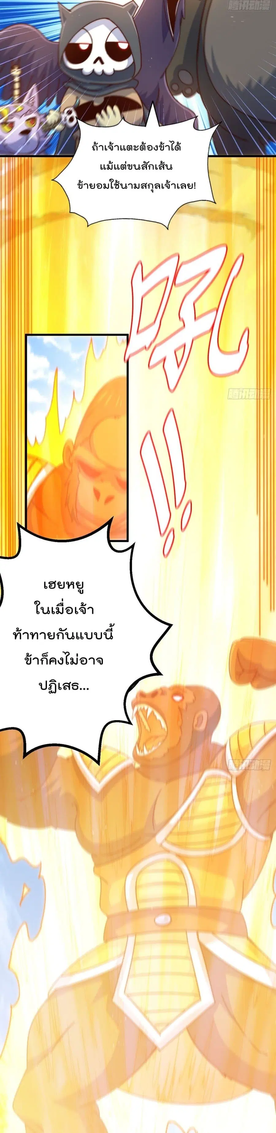 Who is your Daddy ตอนที่ 136 หน้า 37