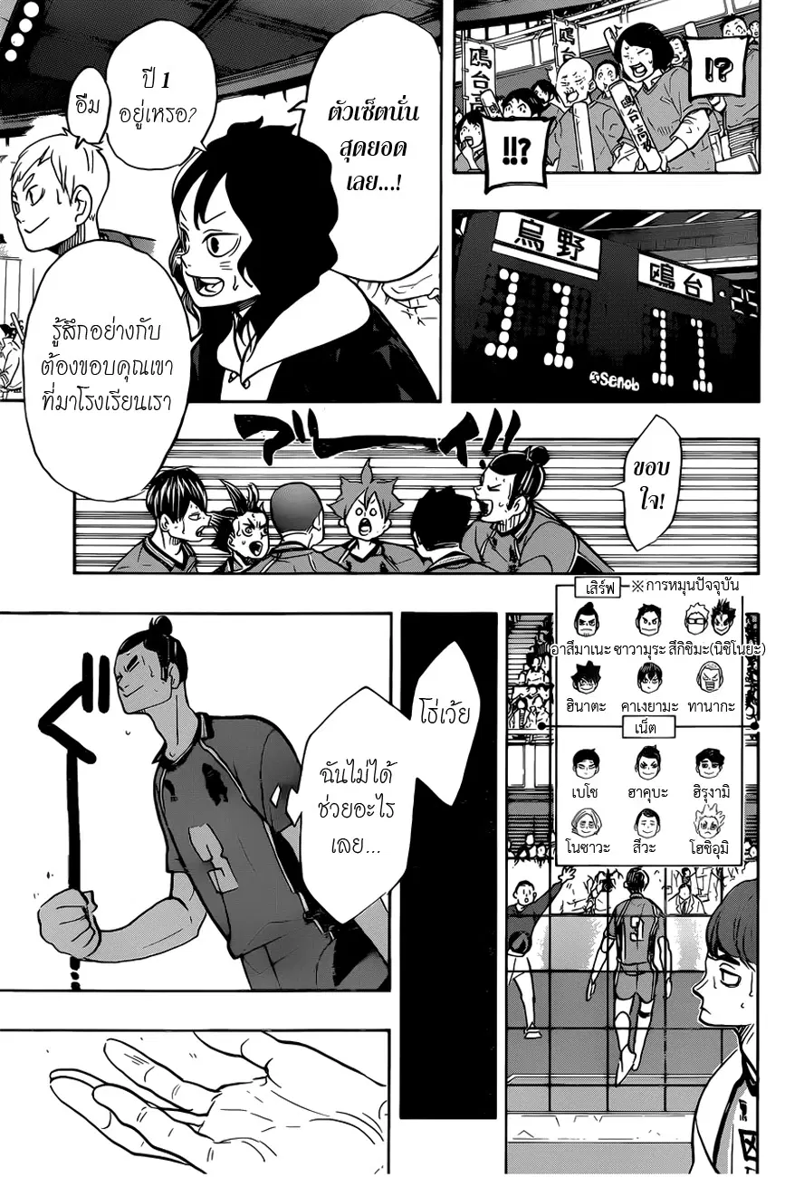 Haikyuu!! ตอนที่ 349 หน้า 9