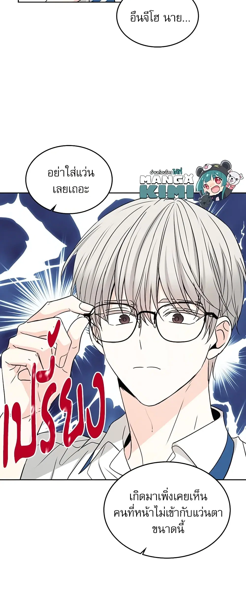 My Life as an Internet Novel ตอนที่ 100 หน้า 4