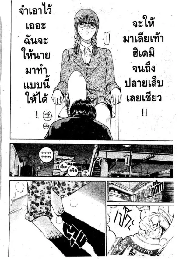 GTO : Great Teacher Onizuka ตอนที่ 47 หน้า 13
