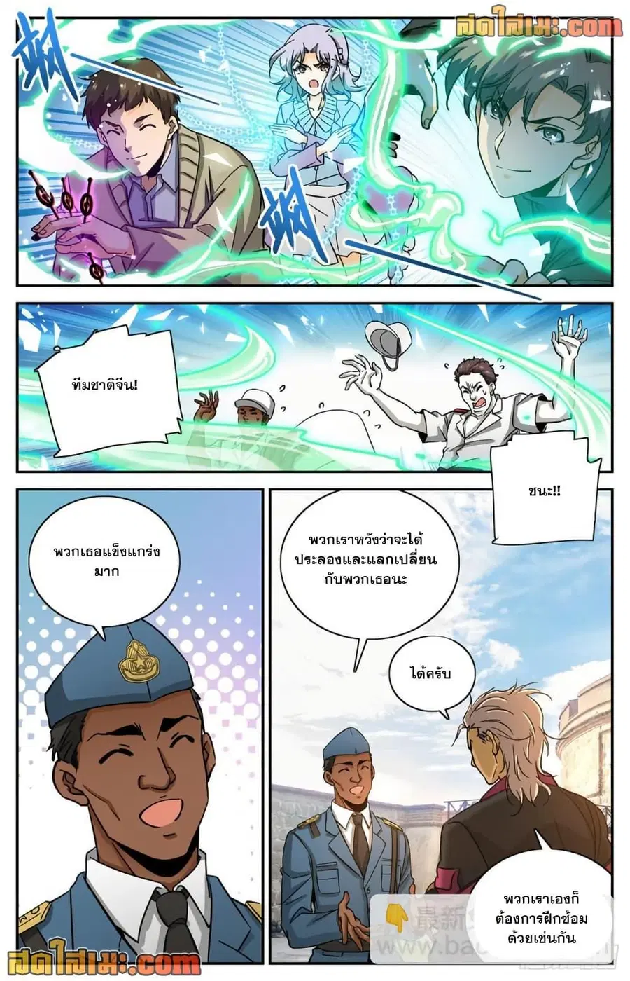Versatile Mage ตอนที่ 600 หน้า 12