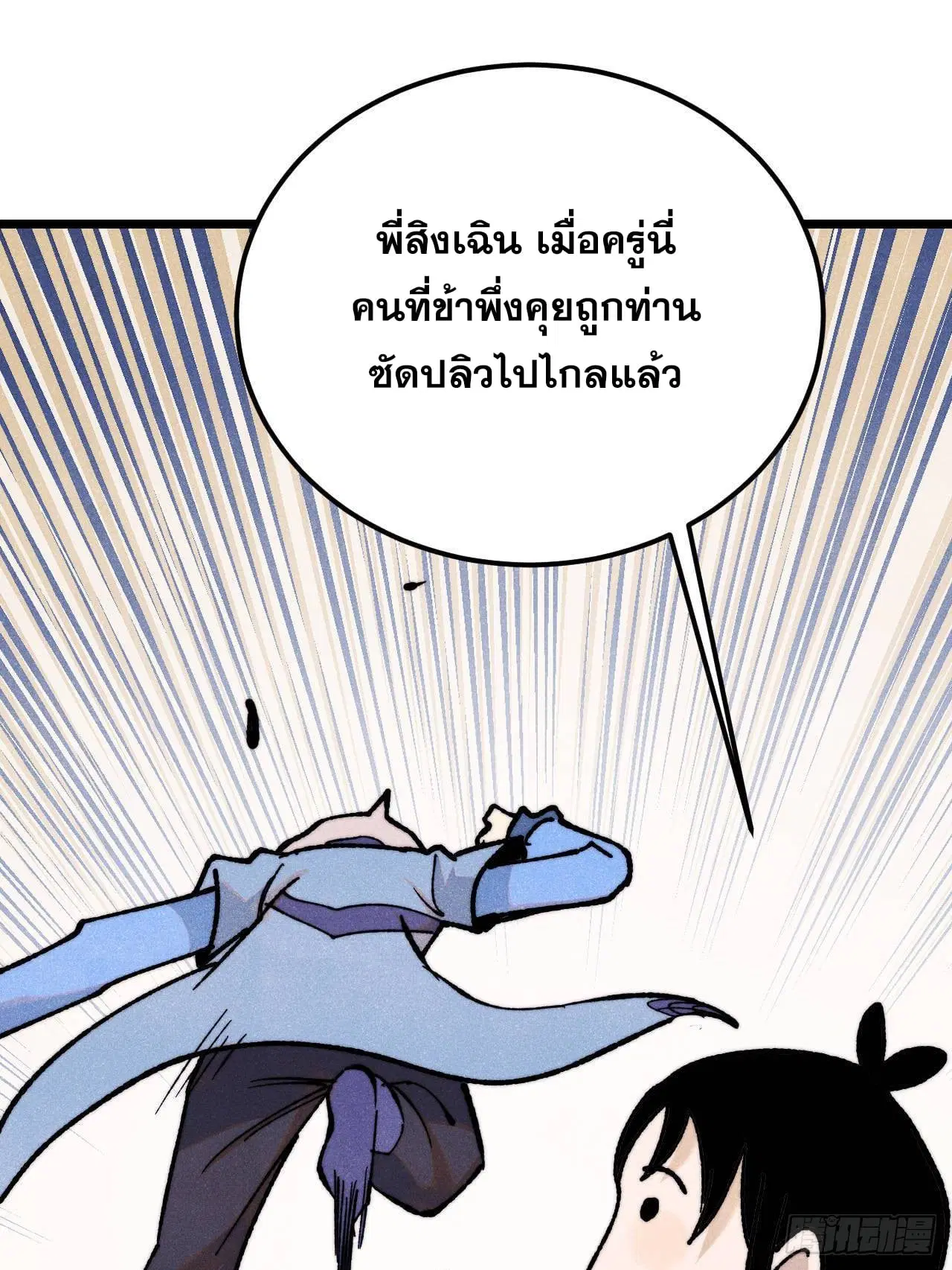 All Hail the Sect Leader ตอนที่ 355 หน้า 54