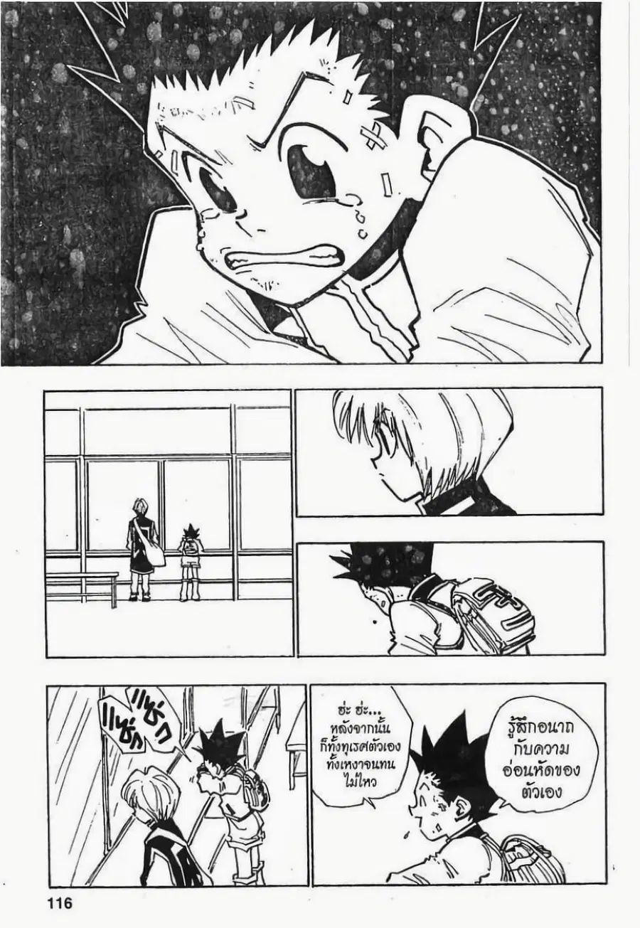 Hunter x Hunter ตอนที่ 32 หน้า 10