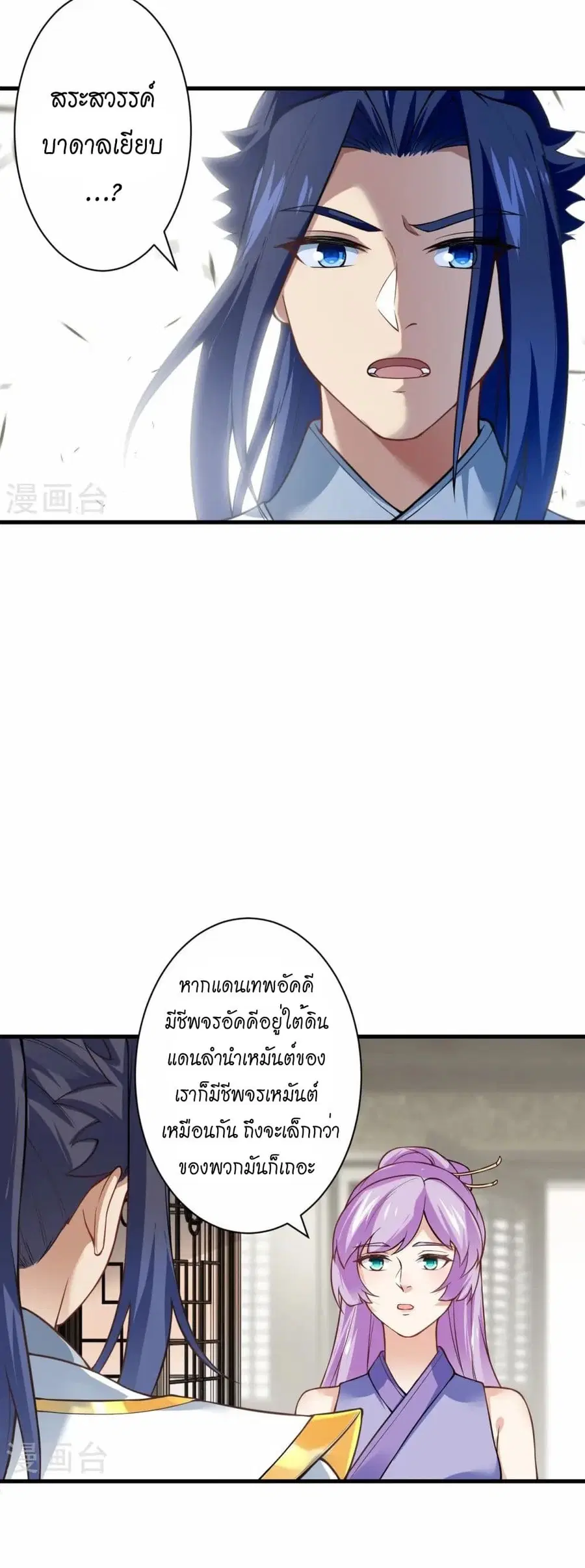 Against the Gods ตอนที่ 557 หน้า 21