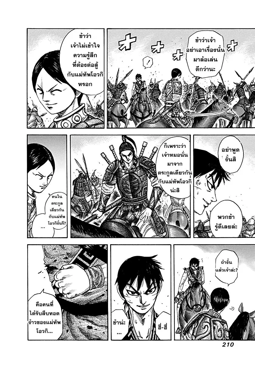 Kingdom ตอนที่ 217 หน้า 16