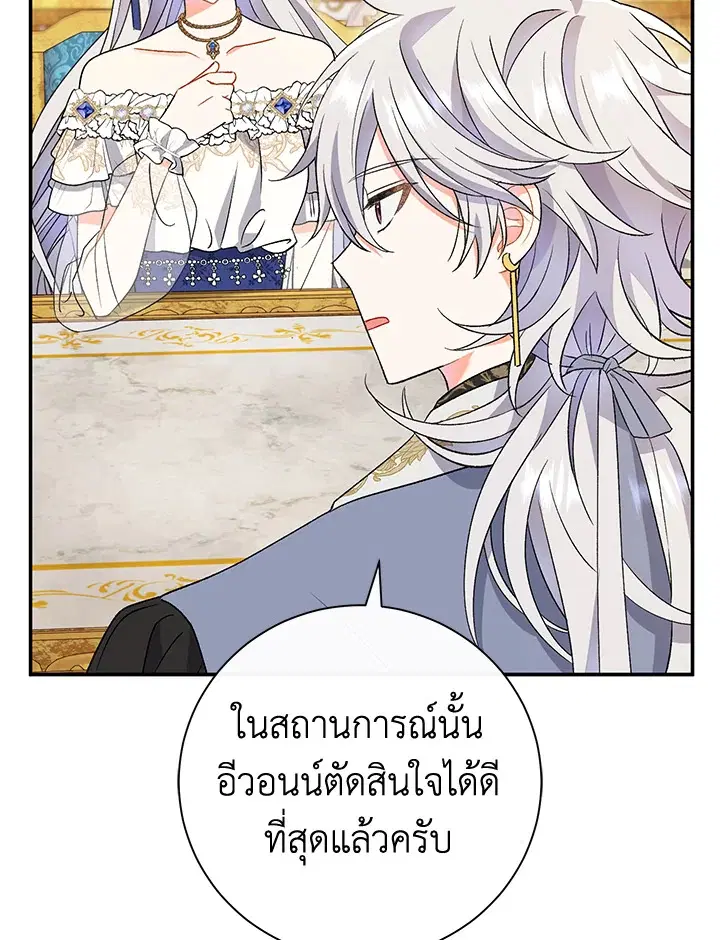 The Villain’s Match Is Too Perfect – คู่ดูตัวของนางร้ายเพอร์เฟกต์เกินไป ตอนที่ 13 หน้า 94