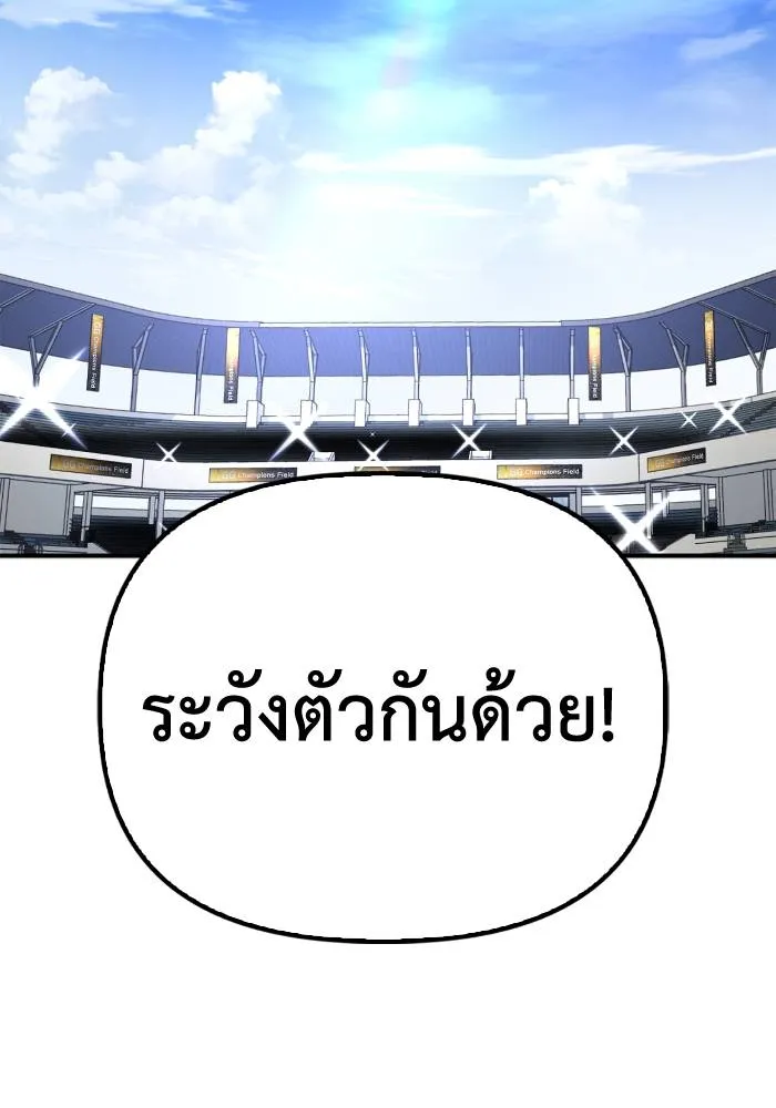 Superhuman Battlefield เกมของยอดมนุษย์ ตอนที่ 104 หน้า 23