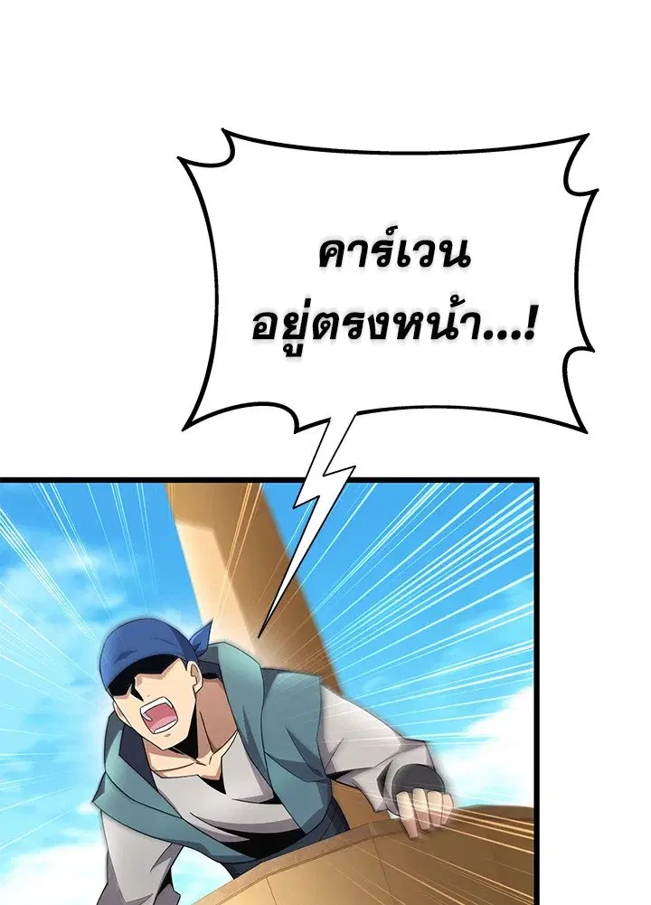 Arcane Sniper ตอนที่ 142 หน้า 36