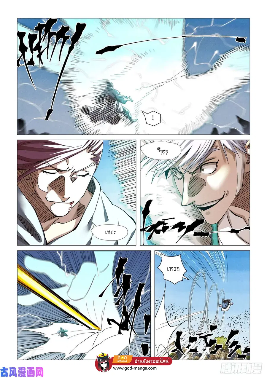 Tales of Demons and Gods ตอนที่ 363 หน้า 13