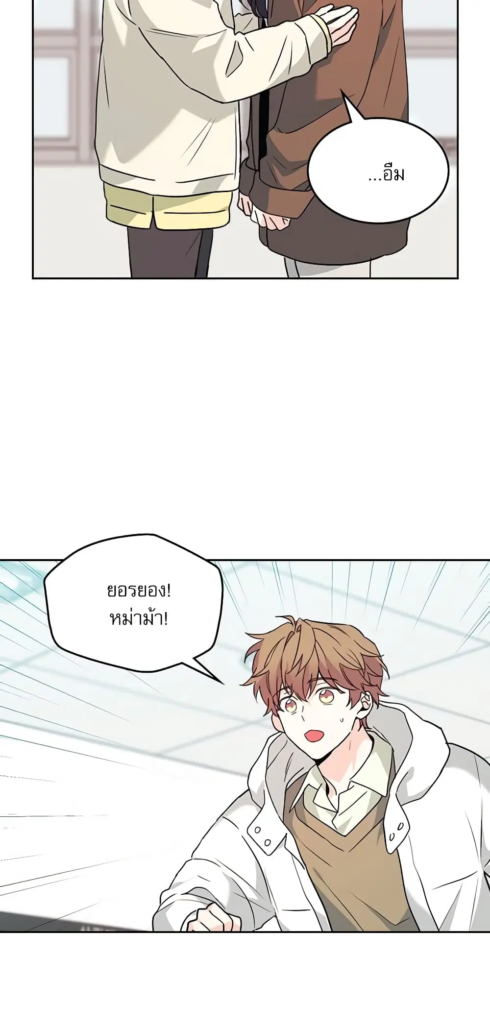 My Life as an Internet Novel ตอนที่ 195 หน้า 28