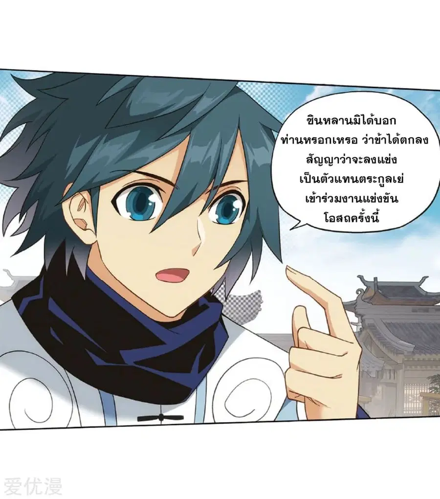 Doupo Cangqiong ตอนที่ 265 หน้า 15