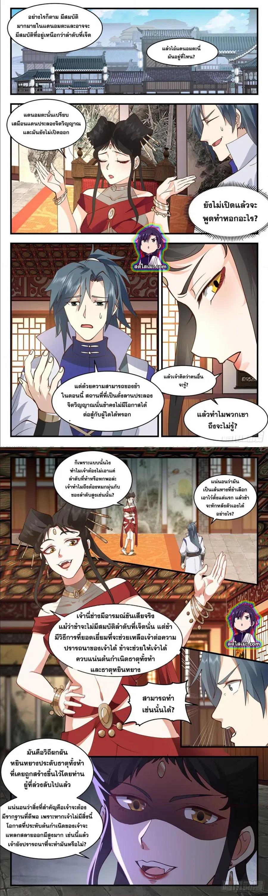 Martial Peak ตอนที่ 2673 หน้า 4