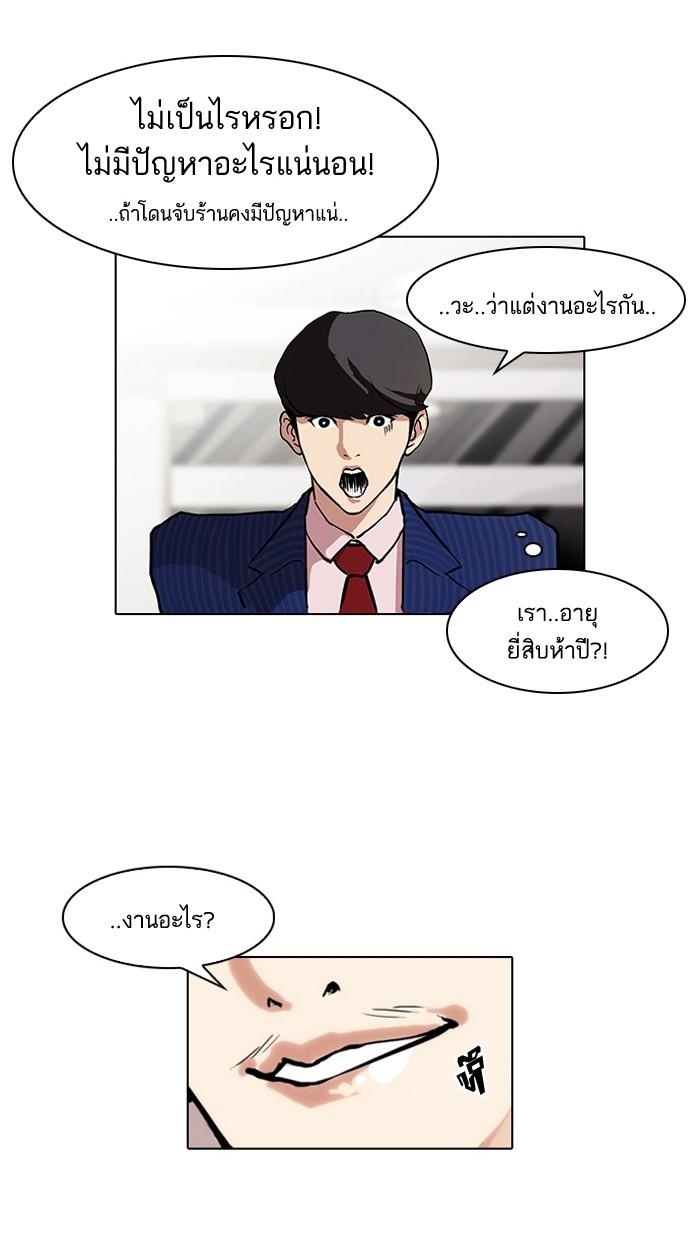 Lookism ตอนที่ 75 หน้า 55