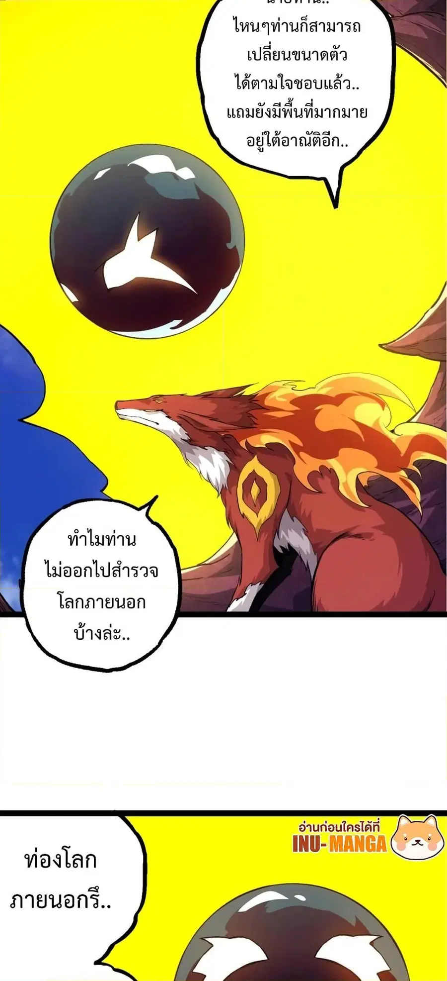 Evolution Begins With A Big Tree ตอนที่ 135 หน้า 9