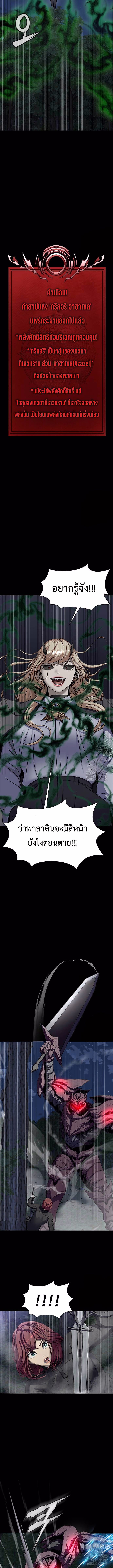 Steel-Eating Player ตอนที่ 44 หน้า 18