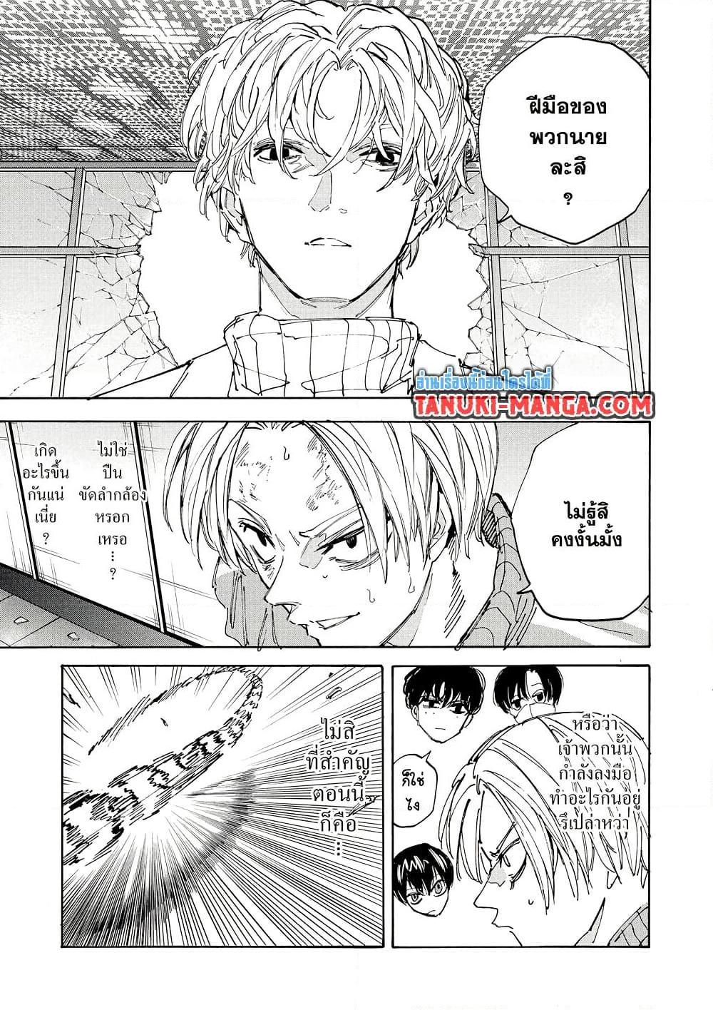 Sakamoto Days ตอนที่ 214 หน้า 3