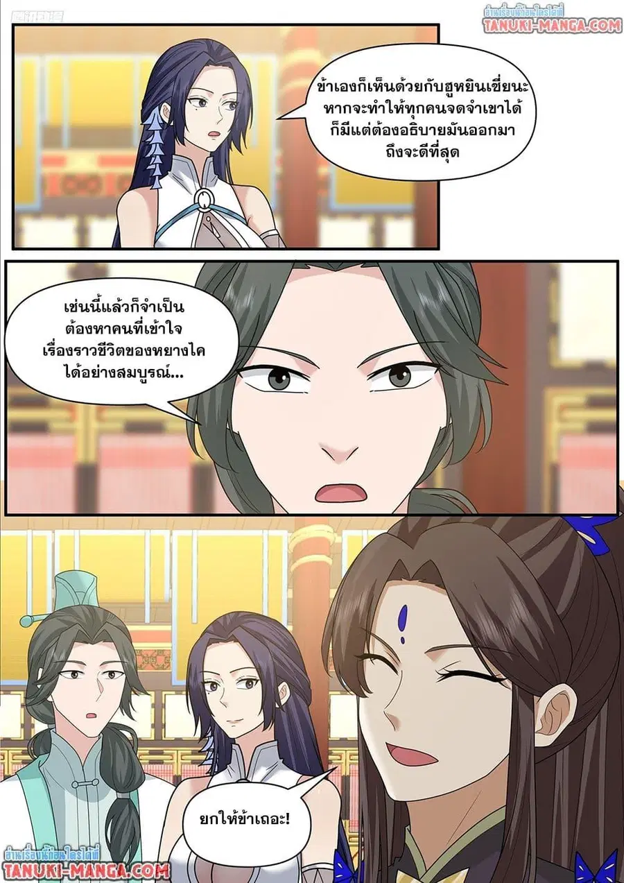 Martial Peak ตอนที่ 3842 หน้า 5