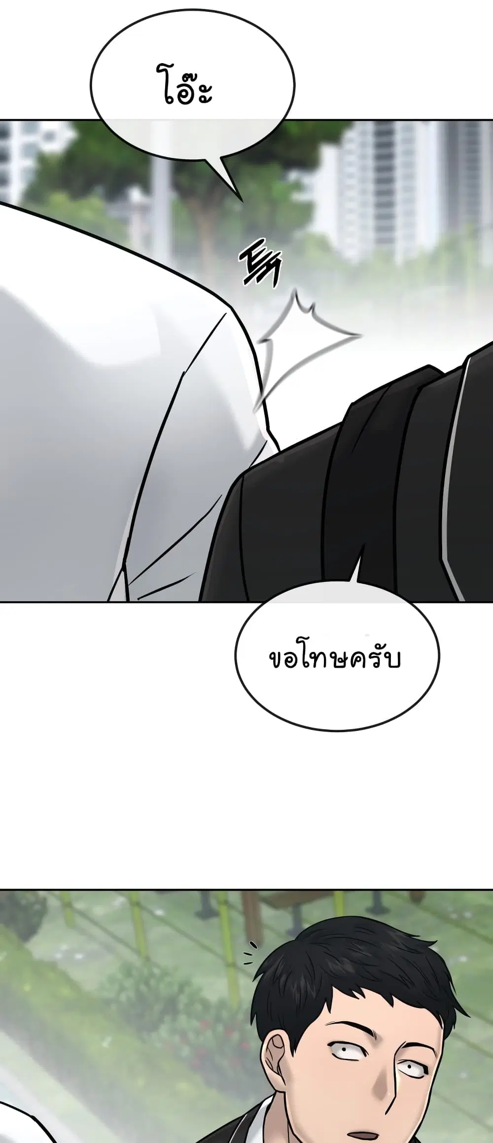 Quest Supremacy ตอนที่ 15 หน้า 79