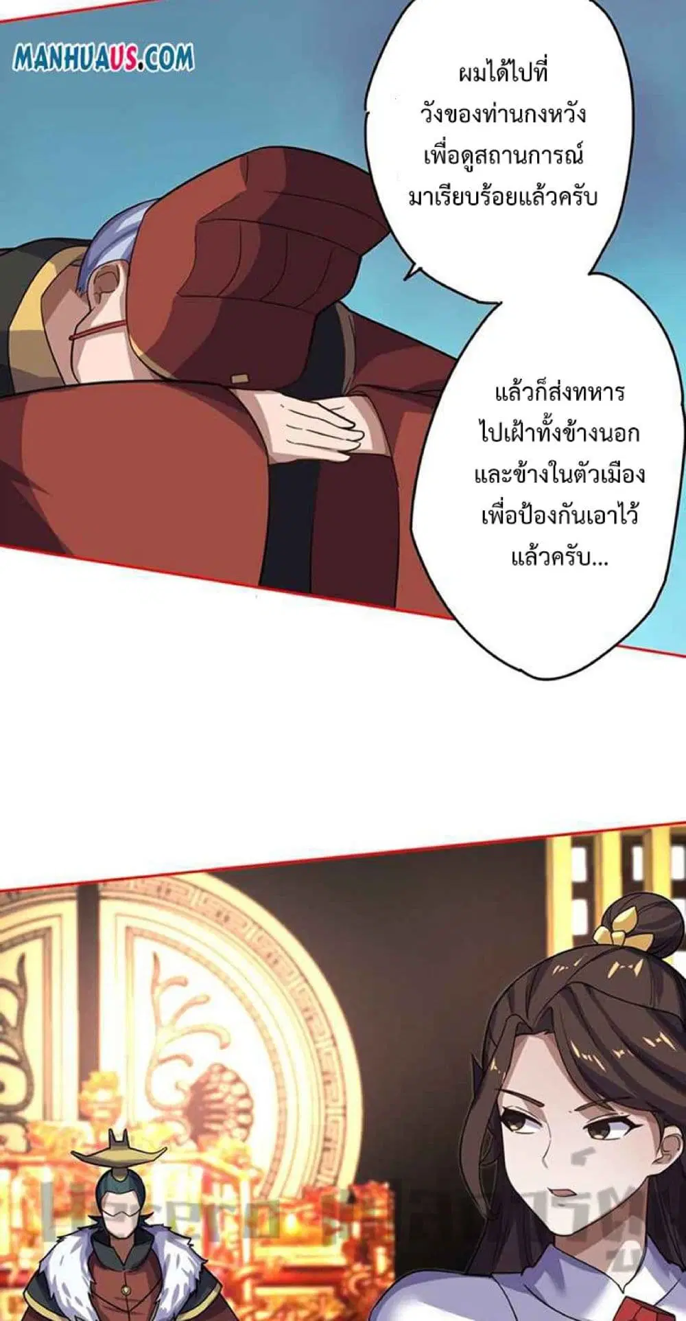 Super Warrior in Another World ตอนที่ 232 หน้า 30