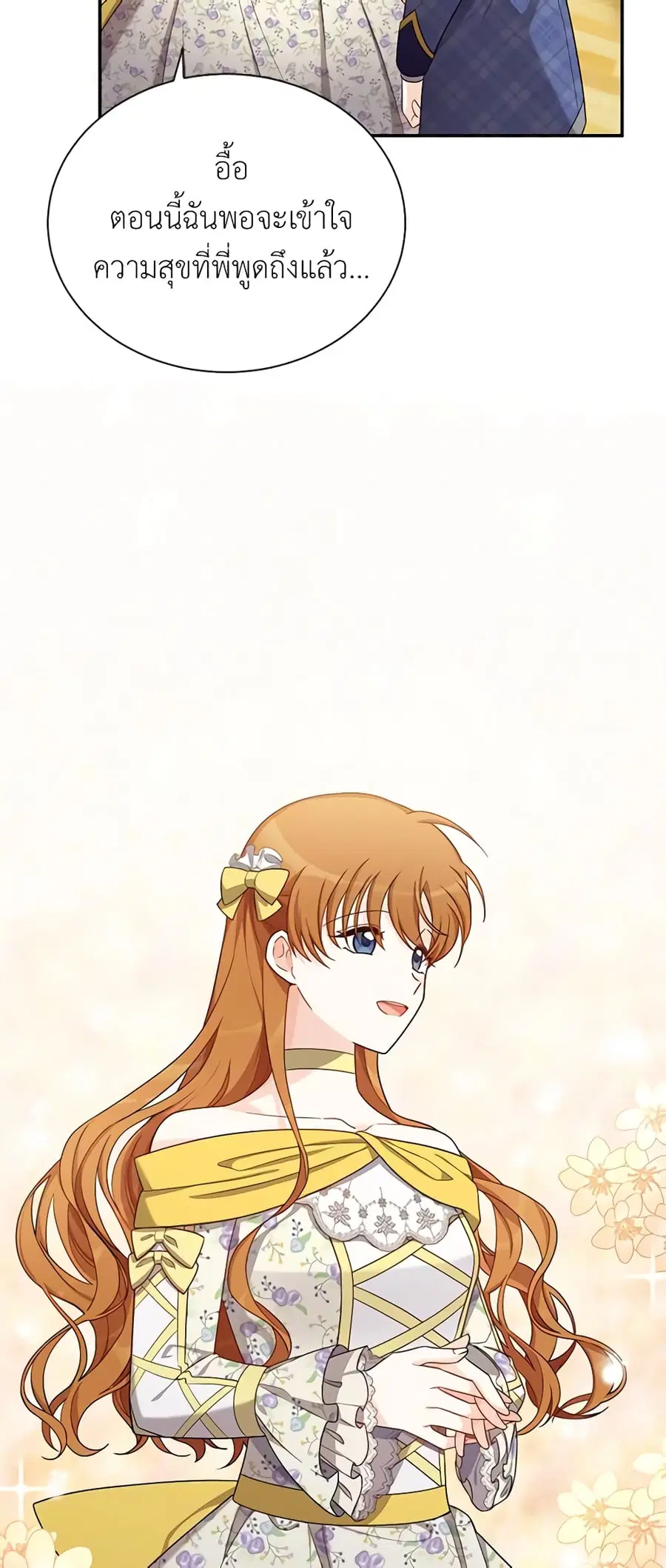 The Soulless Duchess ตอนที่ 44 หน้า 14