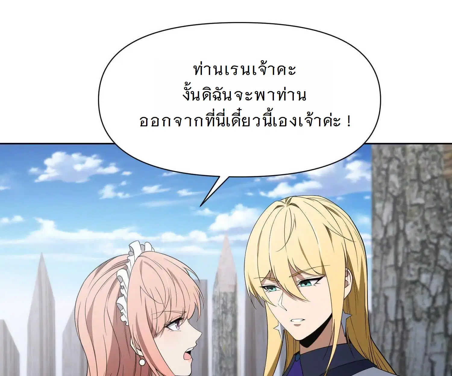 Forging an Industrial Empire in a Magical World – ก่อร่างสร้างจักรวรรดิอุตสาหกรรมในโลกเวทมนตร์ ตอนที่ 17 หน้า 137