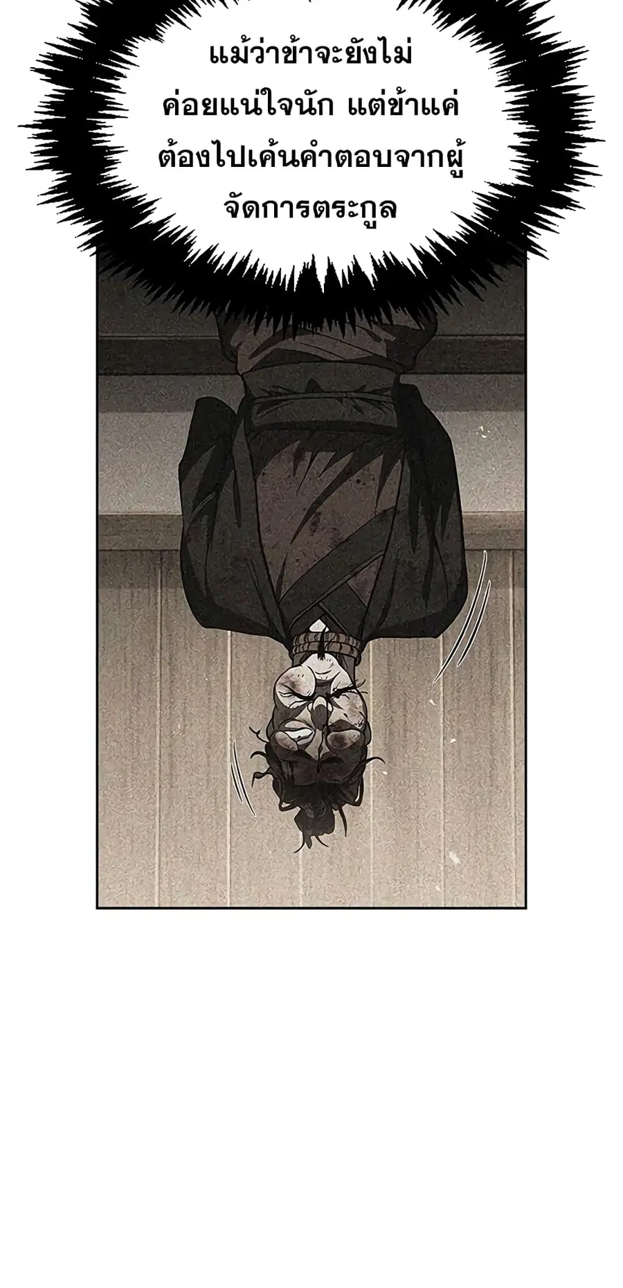 Heavenly Grand Archive’s Young Master ตอนที่ 17 หน้า 8