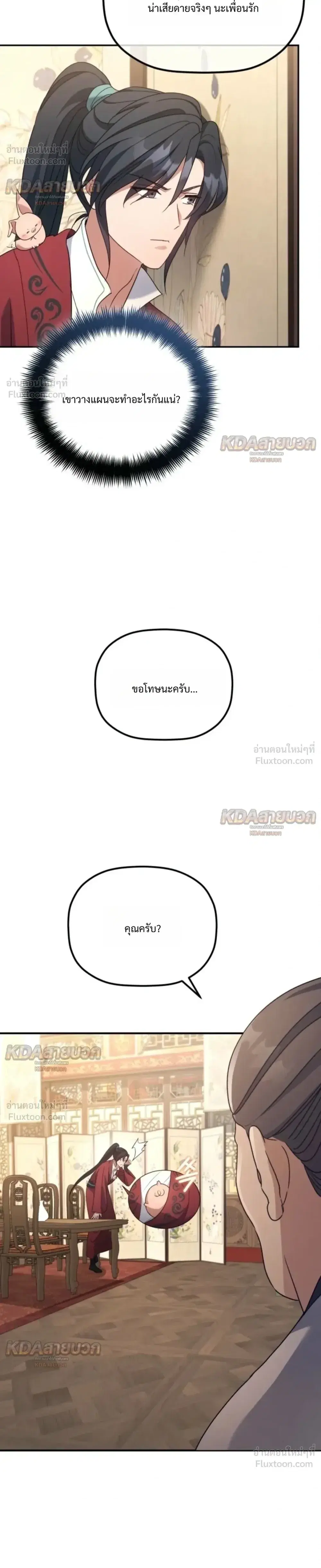 The Youngest Son of the Eunhae Sangdan บุตรชายคนสุดท้องแห่งหอการค้าอึนเฮ ตอนที่ 69 หน้า 18