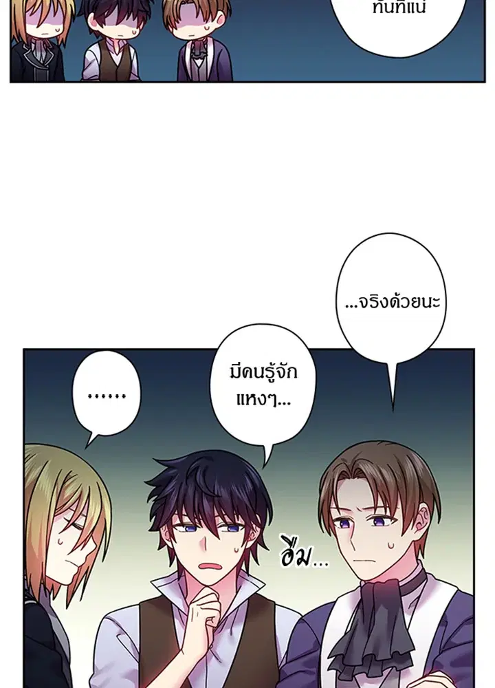 Satan’s Bride ตอนที่ 100 หน้า 4