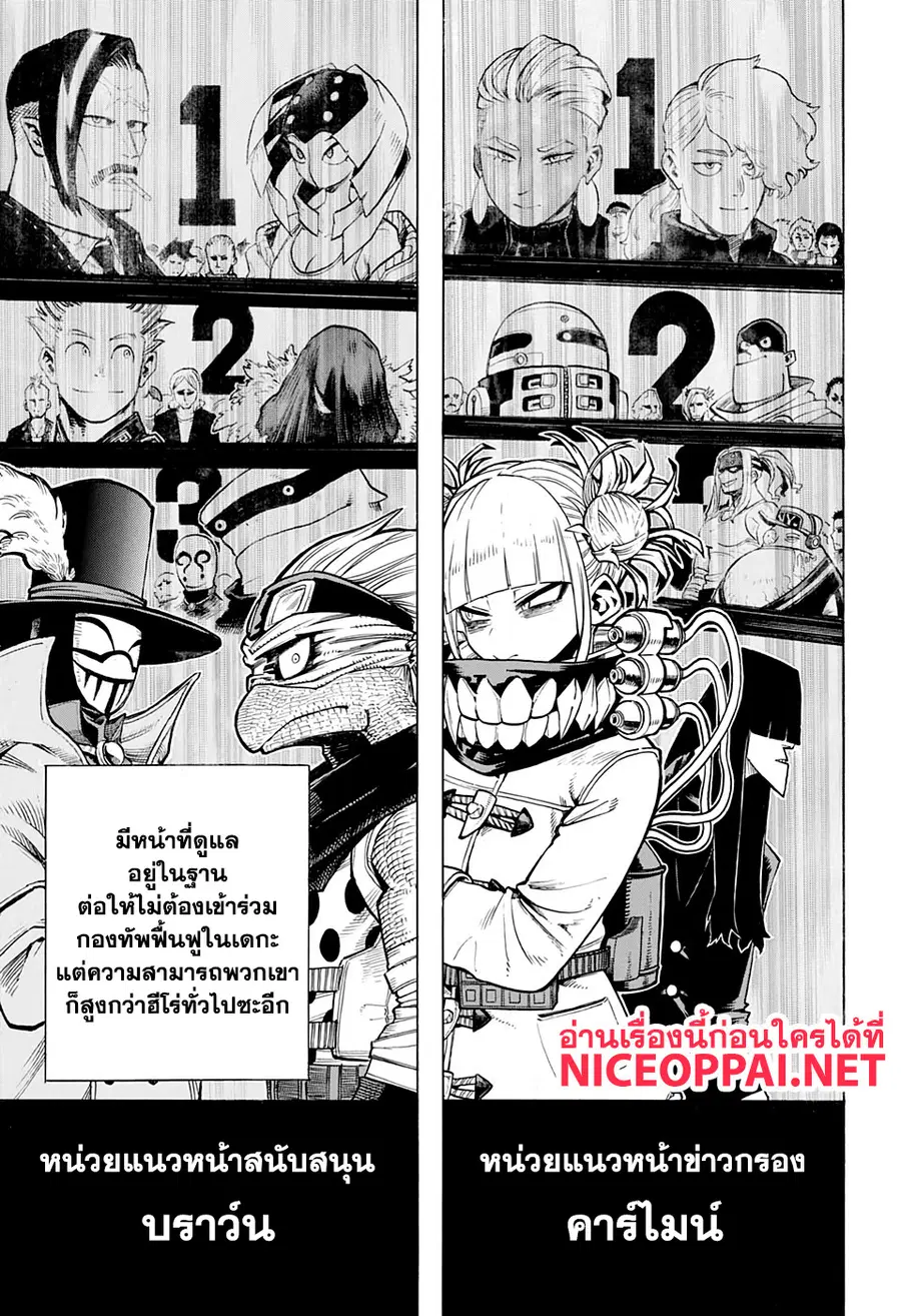 My Hero Academia ตอนที่ 258 หน้า 7