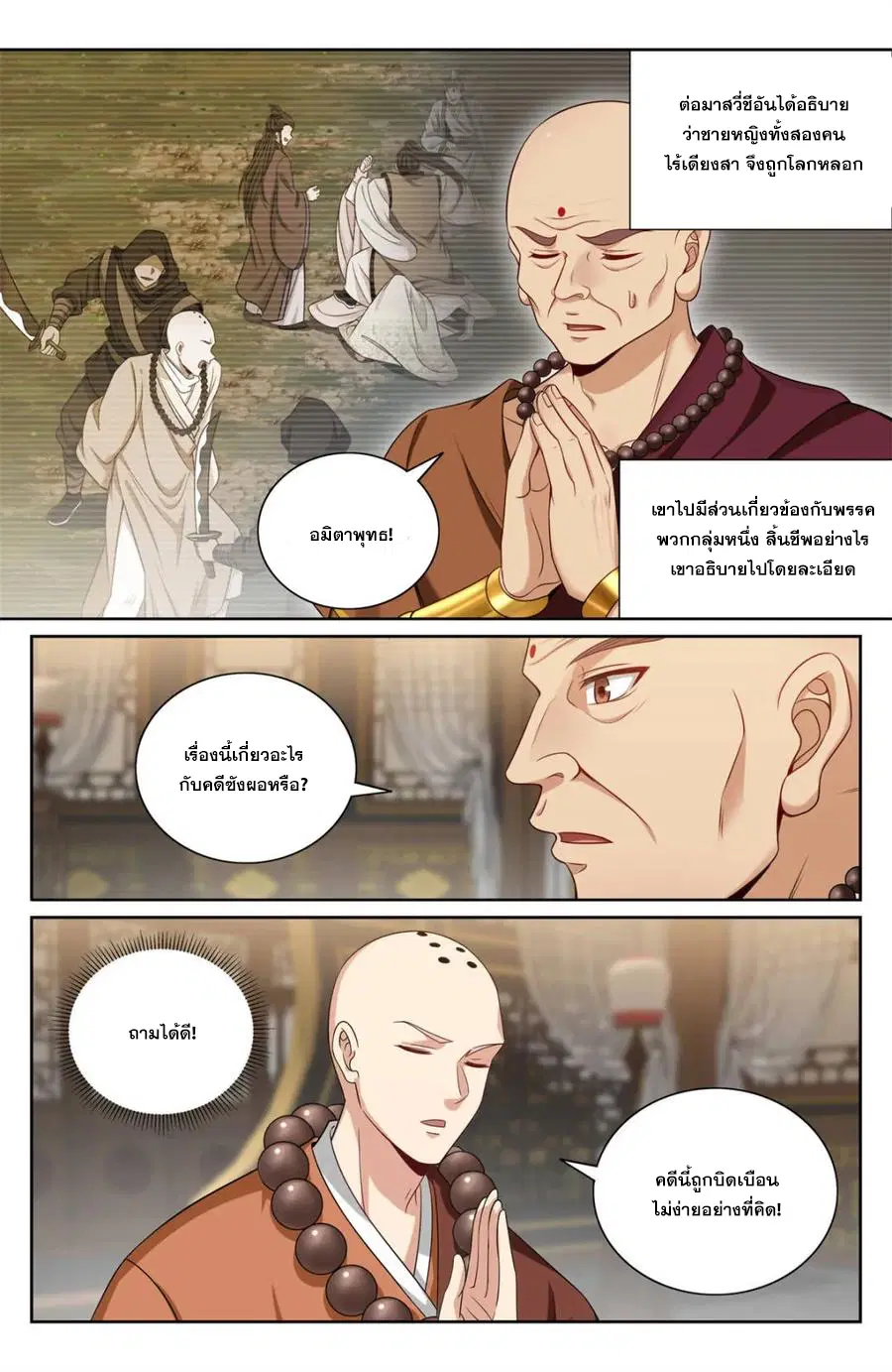 Nightwatcher ตอนที่ 356 หน้า 5