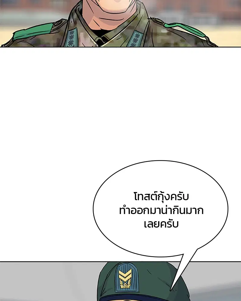 Kitchen Soldier ตอนที่ 61 หน้า 6