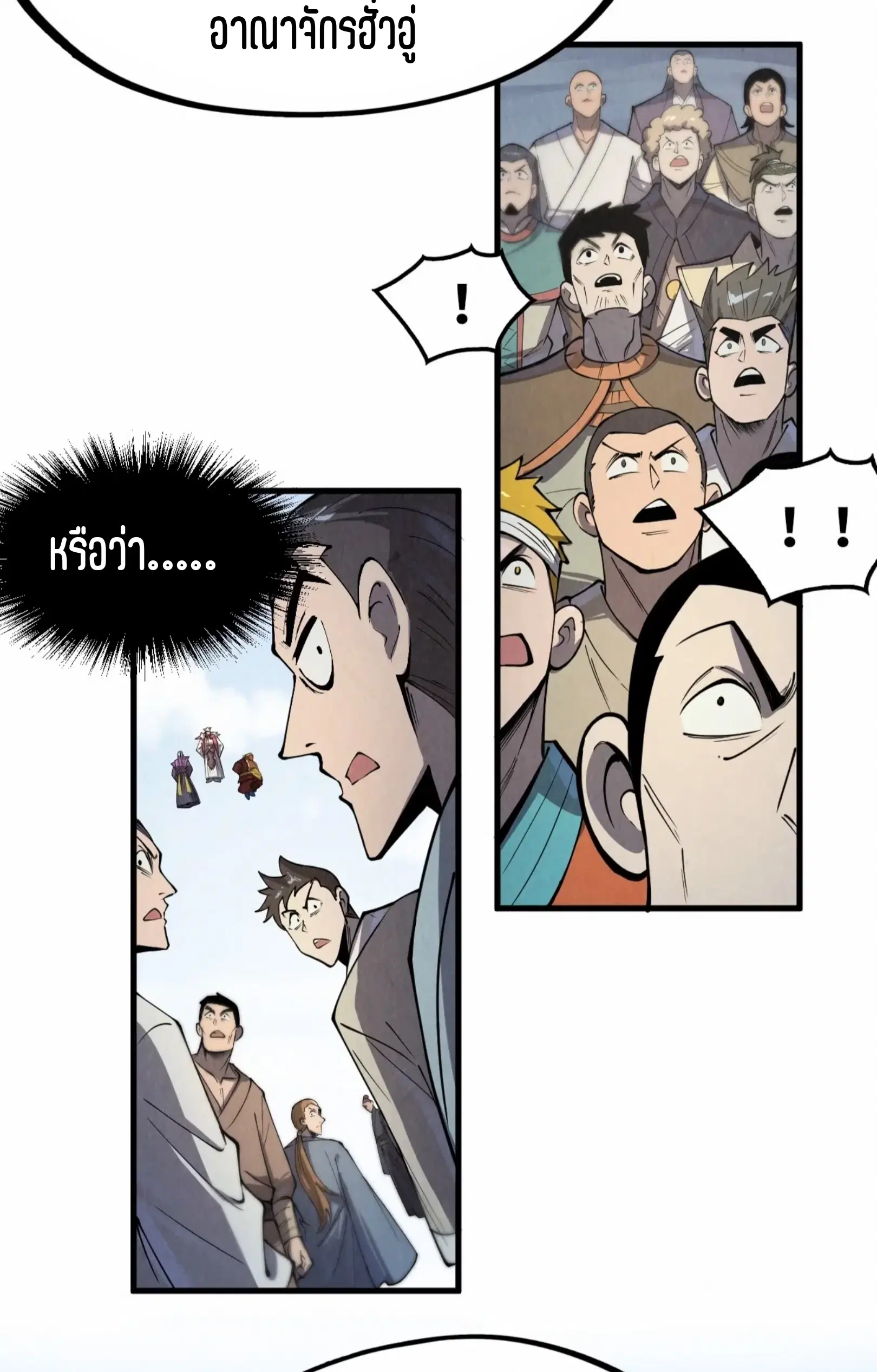 The Eternal Supreme ตอนที่ 243 หน้า 58