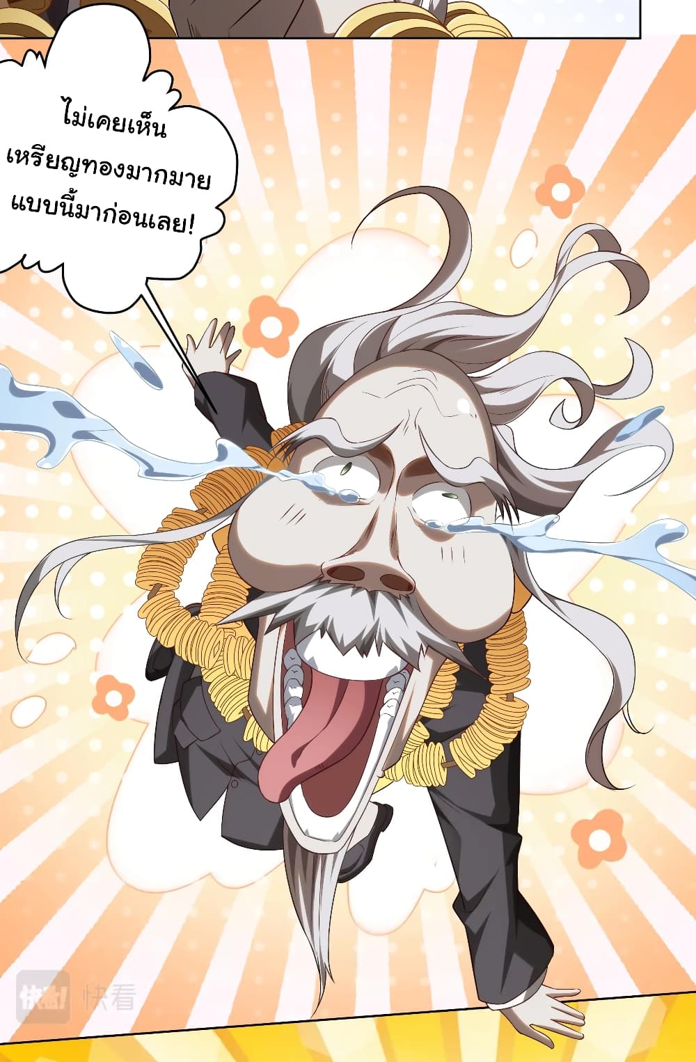 Start with Trillions of Coins ตอนที่ 7 หน้า 28