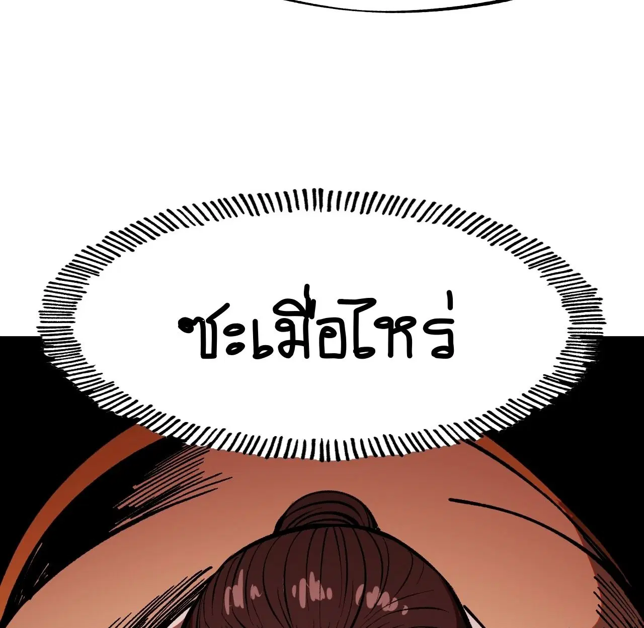 AccidentaIIy Became Famous Throughout History ตอนที่ 35 หน้า 4