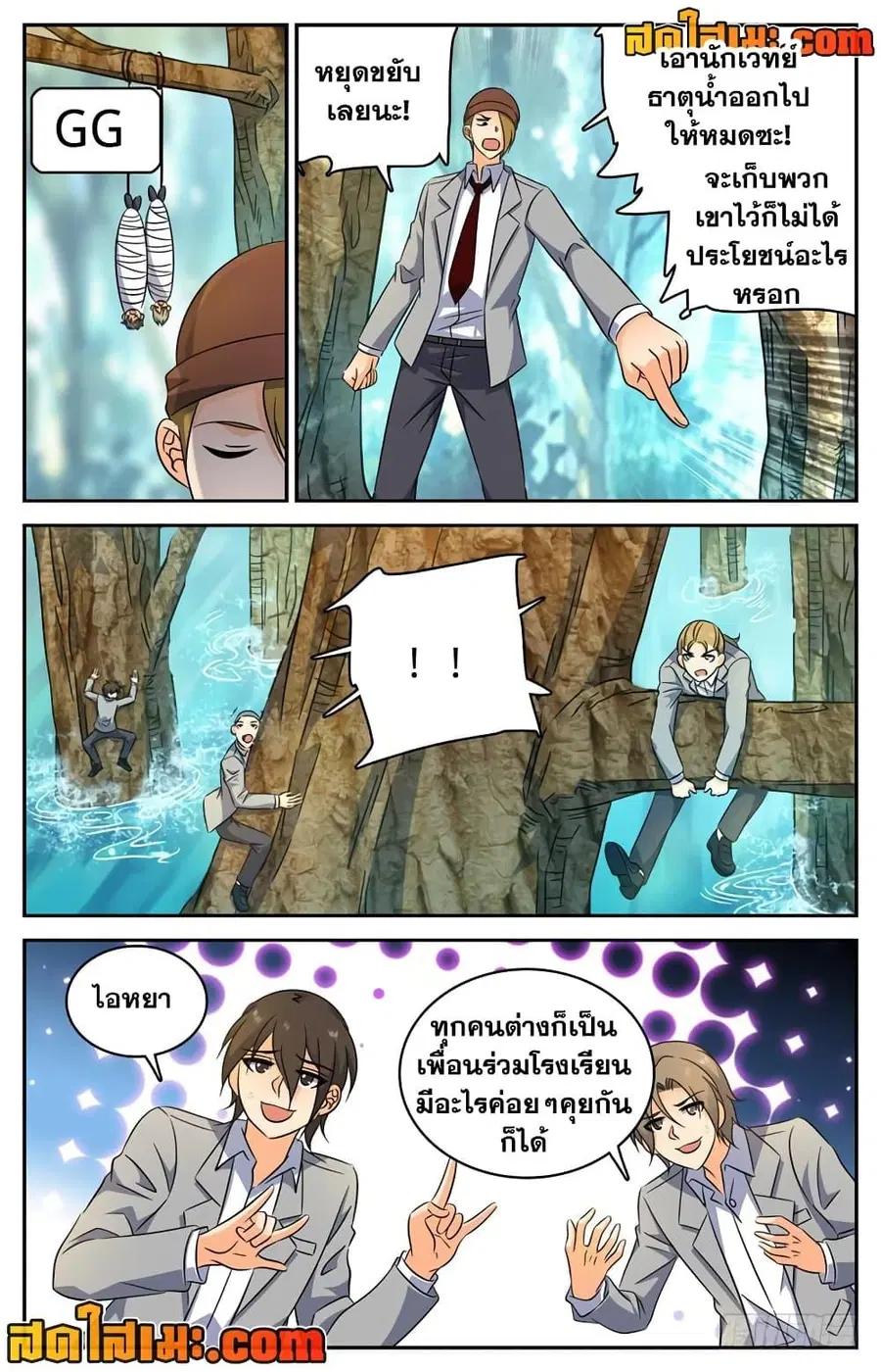 Versatile Mage ตอนที่ 210 หน้า 11