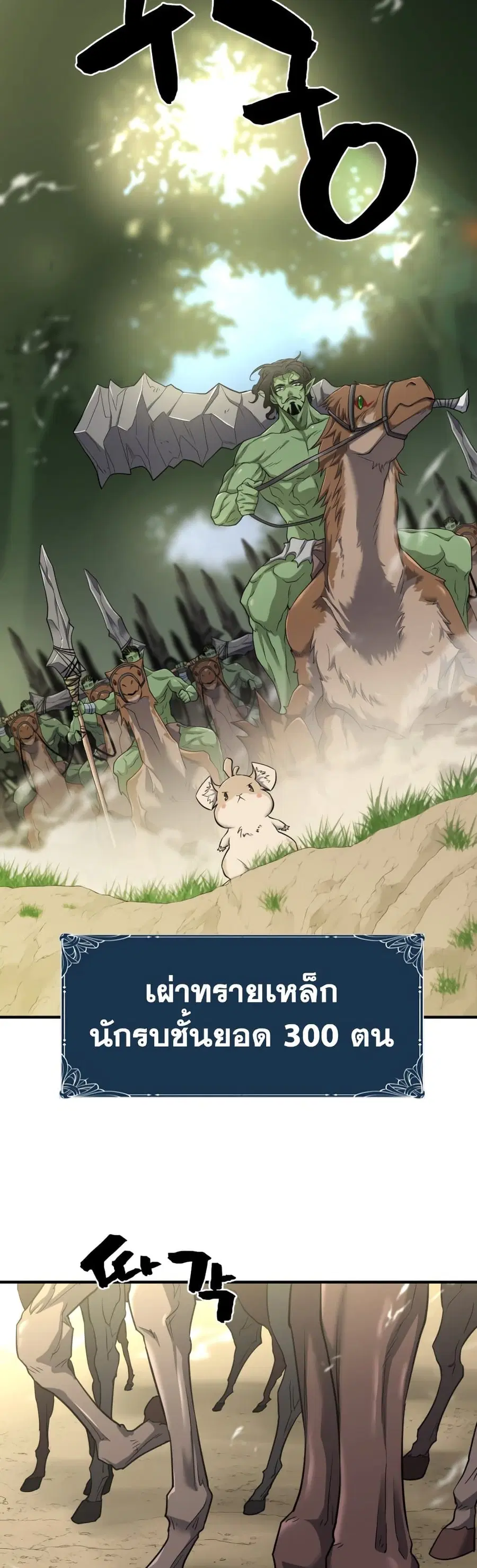 The Greatest Estate Developer ตอนที่ 50 หน้า 57