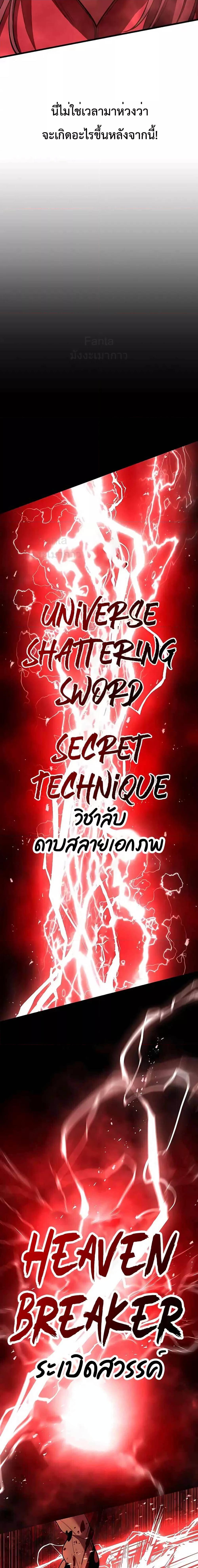 World’s Greatest Senior Disciple ตอนที่ 49 หน้า 10