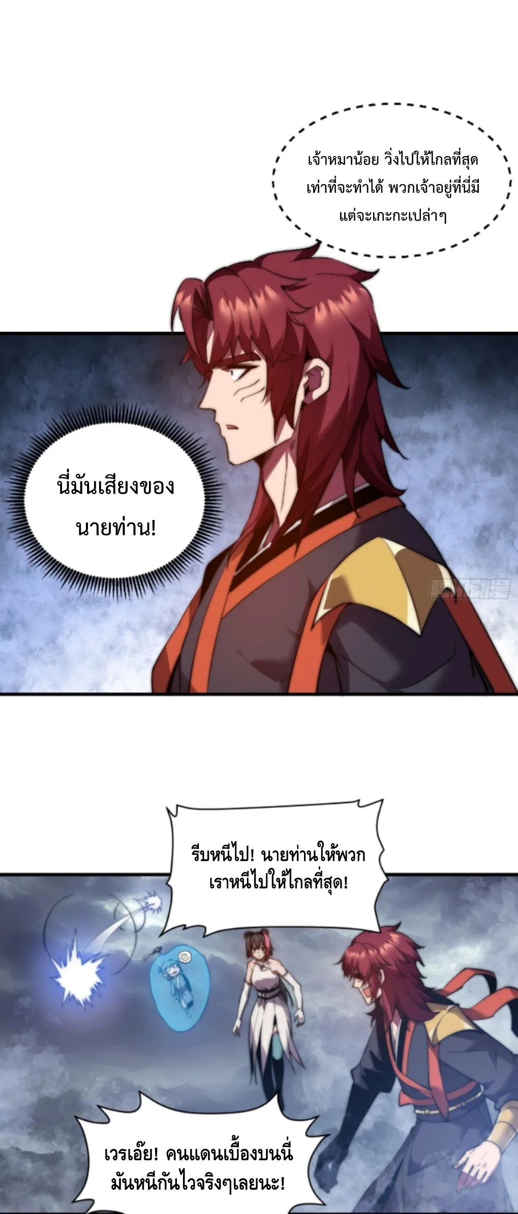 Ten Thousand Years Under Heavenly Tribulation ตอนที่ 17 หน้า 9