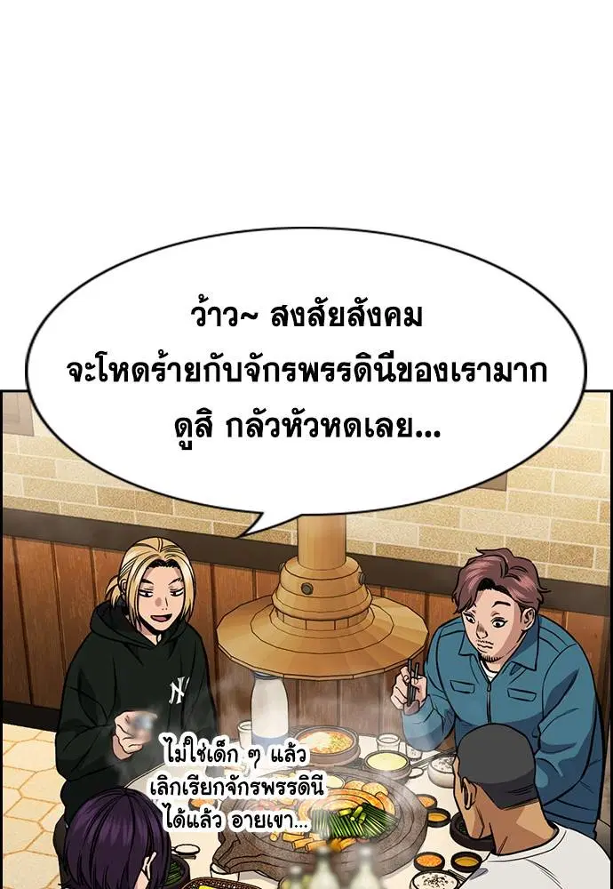 True Education ตอนที่ 139 หน้า 90