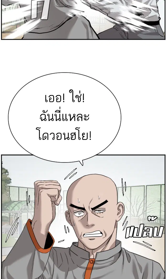 Bad Guy ตอนที่ 79 หน้า 85
