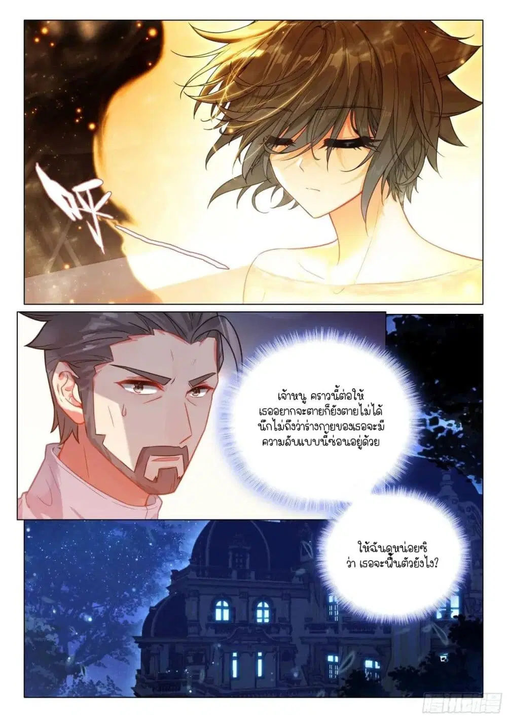 Douluo Dalu III: Longwang Chuanshuo ตอนที่ 360 หน้า 4