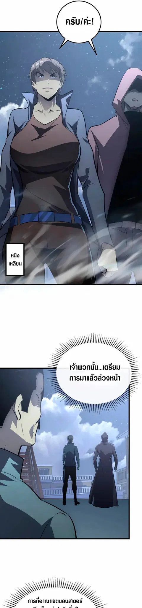 Rise From The Rubble ตอนที่ 142 หน้า 25