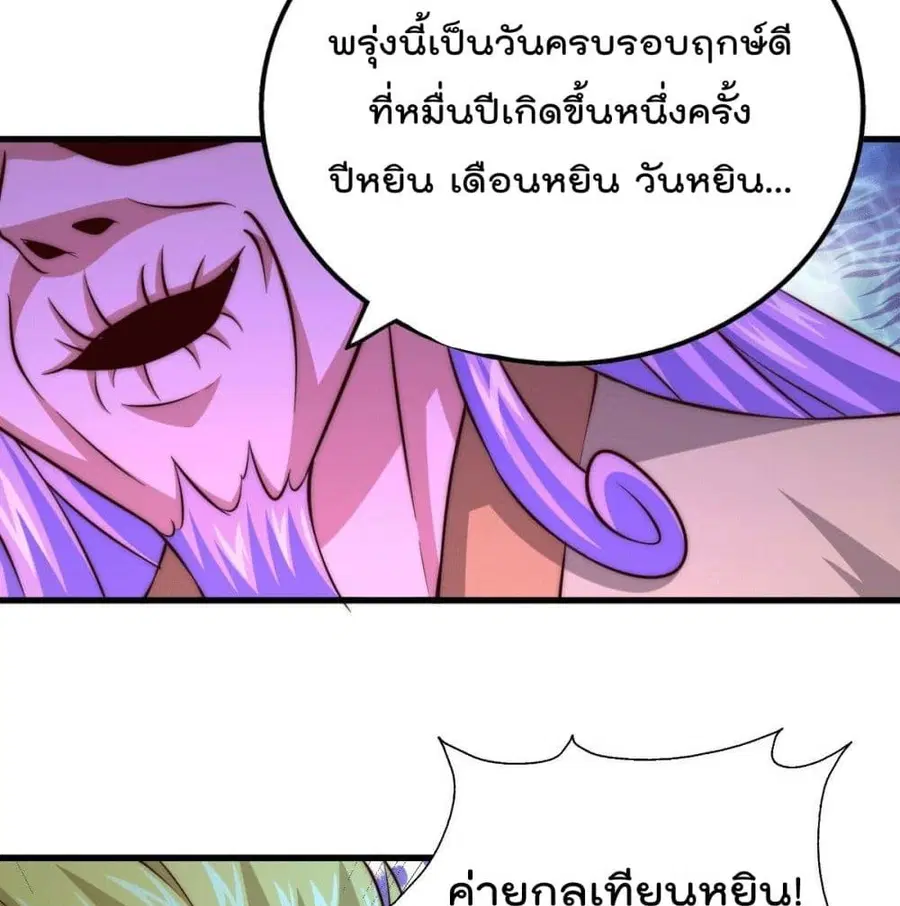 Who is your Daddy ตอนที่ 26 หน้า 4