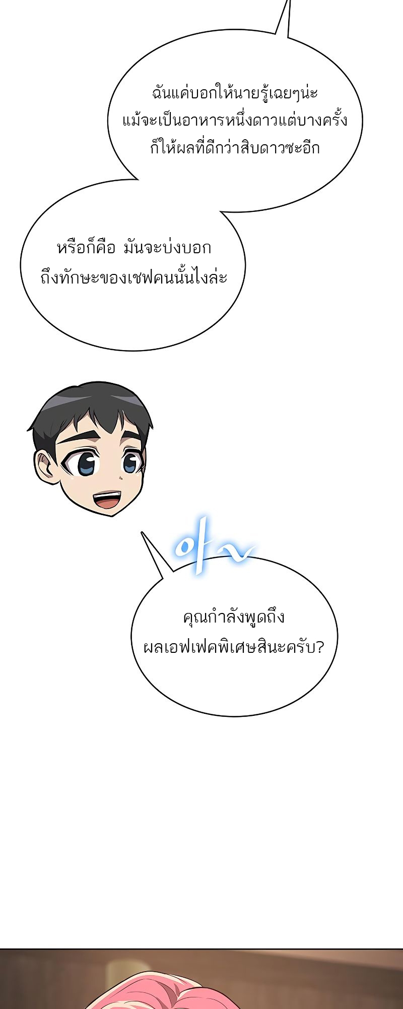 The Strongest Chef in Another World เชฟพันธุ์แกร่งในต่างโลก ตอนที่ 19 หน้า 72