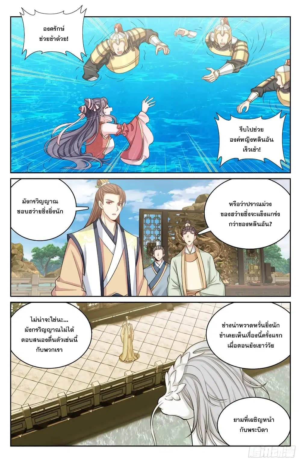 Nightwatcher ตอนที่ 156 หน้า 16
