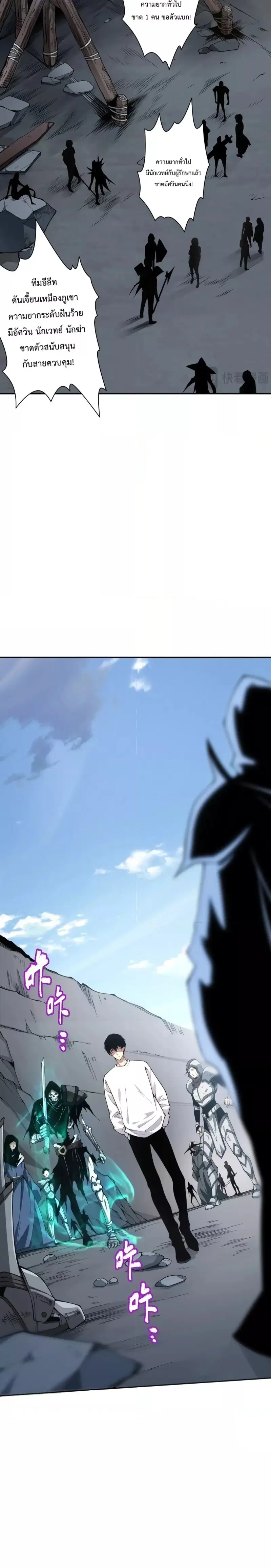 Necromancer King of The Scourge ตอนที่ 5 หน้า 5
